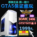 diy组装台式机i7性能独显GTX750Ti 2G电脑主机剑灵GTA5游戏i5八核