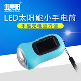 多功能强光充电LED迷你太阳能手电筒便携式手摇式家用户外发电灯