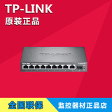 TP-LINK TL-SG1210PT全千兆9口POE供电网络交换机VLAN隔离TPLINK