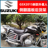 铃木摩托车2015新款外星人骏威ALL NEW GSX125侧翻大脚踏板后货架