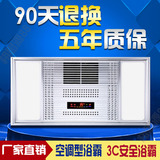 新飞浴霸 集成吊顶 多功能陶瓷PTC空调型 取暖器 智能温显XF-641