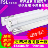 FSL 佛山照明LED灯管1.2米T8一体化日光灯管超亮全套光管