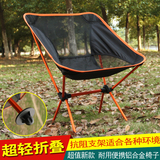 户外折叠椅 便携式超轻月亮椅航空铝合金钓鱼凳 骑行休闲靠背椅