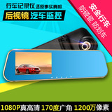 汽车后视镜款行车记录仪前后双镜头高清1080P倒车影像一体机4.3寸
