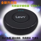 levn/乐朗017C蓝牙适配器4.1通话AUX车载音频接收器3.5转音箱耳机