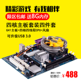全新电脑台式机G41主板四核CPU2.5G套装8G内存集成显卡秒AMDX58i5