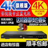 GIEC/杰科BDP-G4309 4K超高极清3D蓝光机网络播放器DVD影碟双HDMI
