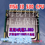 二手INTEL 1156 I3 530 CPU拼I3540I5760I7870 H55M P55主板绝配