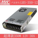 台湾明纬开关电源LRS-350-12 350W 摄像头 LED 监控电源 12V30A