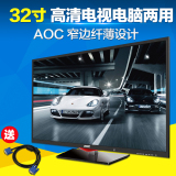 AOC冠捷32英寸液晶电视机 宽屏窄边框LED高清32寸电脑显示器两用