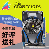 全新公版原装GTX65 TC1G DDR3 高清游戏显卡 秒杀GTX680