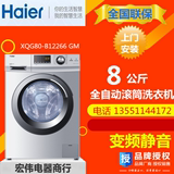 Haier/海尔 XQG80-B12266GM/SN 8公斤海尔家用全自动滚筒洗衣机