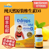 加拿大Ddrops维生素D3滴剂新生婴儿baby d drops VD 宝宝补钙90滴