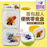 日本进口LEC面包超人 婴儿童宝宝零食碗零食罐 辅食盒 零食盒2个
