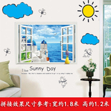 太阳白云3d假窗户风景墙贴纸画 卡通儿童房宿舍寝室客厅玻璃装饰
