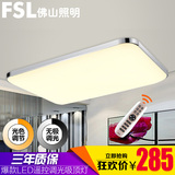 FSL 佛山照明LED吸顶灯客厅卧室灯现代简约时尚方形灯饰客厅顶灯