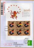 2016丙申猴生肖票小版原地首日封贵州水城猴场寄香港