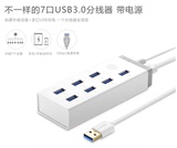 绿联 20296 USB3.0高速7口 HUB集线器 一拖七分线器  带12V/2A电