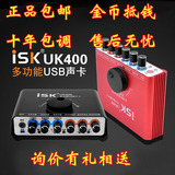 ISK UK400 外置声卡笔记台式机一体机都通用手机声卡效果唱歌专业