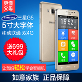 Samsung/三星Galaxy on5 G5500移动4G老人智能手机老年老人机正品