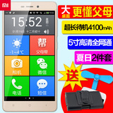 Xiaomi/小米红米手机3全网电信老人智能手机老年大屏大字老人正品