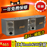 日本BMB850音箱 bmb音响 KTV音箱 卡拉OK音响 会议音箱 全国包邮