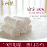 王阿婆 新生儿10层纯棉可洗医用纱布尿布婴儿用品 初生宝宝尿片
