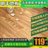 明丰地板橡木拉丝实木复合地板 多层实木地暖木地板厂家直销特价
