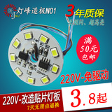 220vLED圆贴片筒灯球泡贴片灯板带智能IC免驱动3W5W6W7W10W12W