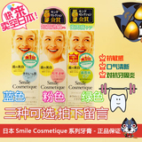 现货 日本代购cosme大赏smile cosmetique去牙垢美白脱色剂 牙膏