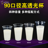 400/500/600/700ml90口径一次性塑料冷饮奶茶杯子瘦高透光杯批发