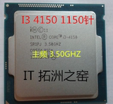 Intel/英特尔 酷睿i3 4150 1150针 散片CPU