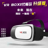 vr box2代畅玩升级版手机3d虚拟现实眼镜影音谷歌盒子头戴式头盔