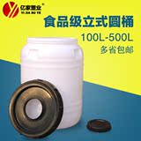 食品级原料立式塑料带盖圆桶100L-800L酿酒蜂蜜酵素桶储水蓄水桶
