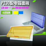 PZ30塑料面板8回路配电箱盖子室内强电箱盖板C45空气开关箱面板盖