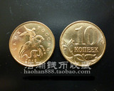 欧洲 俄罗斯 全新 2013年10戈比 骑士硬币 外国钱币