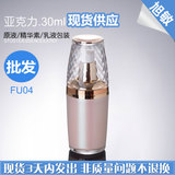 FU04 30ML亚克力碗瓶乳液瓶 压瓶 化妆品分装瓶子 包装瓶批发