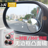 3R-057 玻璃无边汽车后视镜小圆镜倒车盲点镜360度可调广角辅助镜