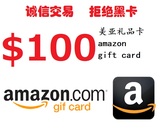 美国亚马逊美亚礼品卡代金券amazon giftcard GC 100美金～拍联系