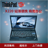 笔记本电脑 联想 Thinkpad X220 X230 12寸 超薄 商务笔记本