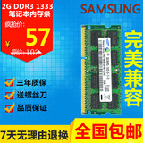联想G470Y460Y470G460G450B460笔记本DDR3 1333 2G内存条三代兼容