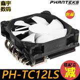 PHANTEKS追风者 PH-TC12LS 6热管下压式CPU散热器 高74mm 包邮