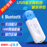 USB音响升级蓝牙音响 无线传输 音响蓝牙适配器 功放机的USB接口
