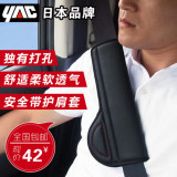 日本YAC 汽车用安全带护肩套 护肩透气安全带保护套 车用安全带套