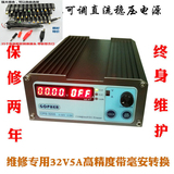 迷你CPS-3205可调直流稳压电源30v5A笔记本维修电源 送输出线