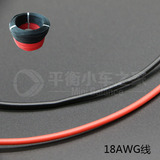 【0.5米红黑双线】特软硅胶线 18AWG 200度 600V 6A 高温 大电流
