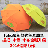 2016新款 升级版途酷钓鱼伞 专用单伞直径1.8米不含万向伞杆售后