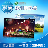 深圳通公交卡 地铁卡地铁票可乘坐2次纪念卡 深圳通定制 同城包邮