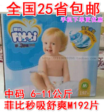 25省包邮菲比M192片Fitti婴儿纸尿裤 秒吸舒爽 中号电商装彩箱