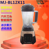 Midea/美的 MJ-BL12X11多功能搅拌机破壁料理机果汁冰沙新品上市
